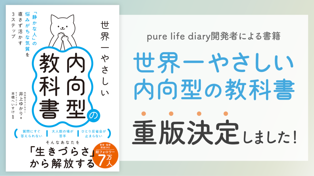 『世界一やさしい内向型の教科書』が重版決定しました